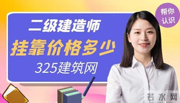 重庆二级建造师挂靠