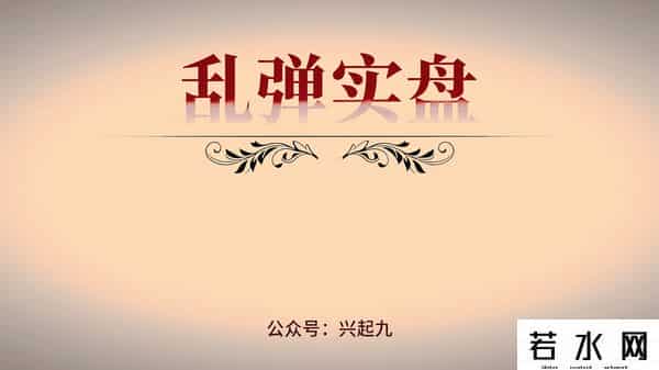9月29日实盘：终于享受了一次连板，又买入了一个搓揉线！
