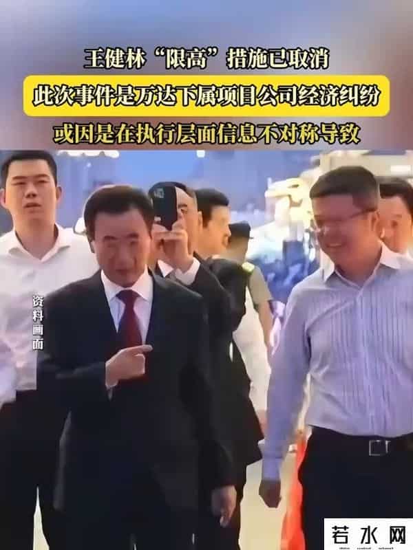 71岁王健林“限高”已取消 近照骨瘦如柴，在日本的思聪传来坏消息