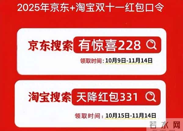 24券团购：淘宝京东双十一红包口令最新入口！2025年淘宝京东双11活动红包口令领取和满减优惠规则！最后一波开始