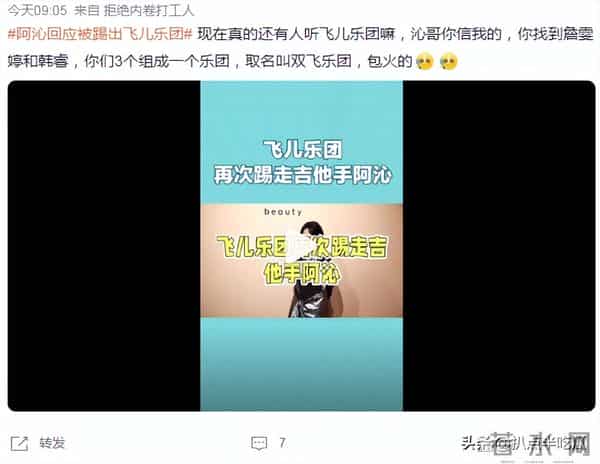 阿沁：阿沁被踢出飞儿，网友：天道好轮回？前主唱詹雯婷才是最大受害者