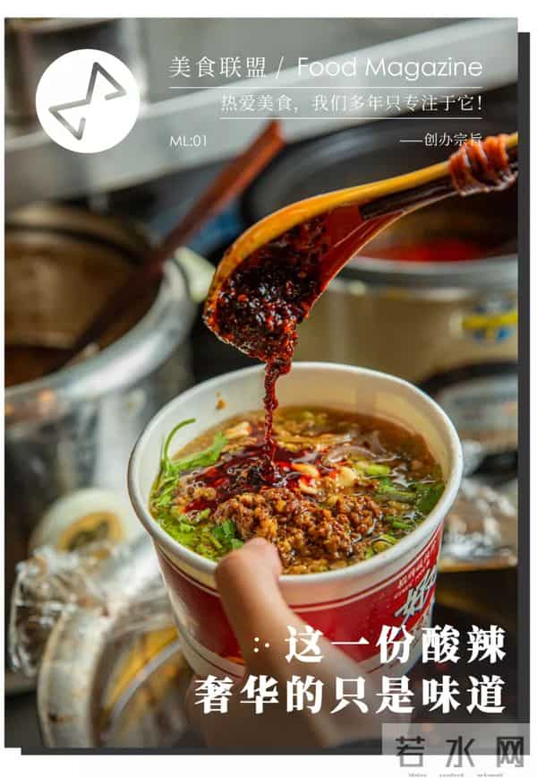 重庆好又来酸辣粉