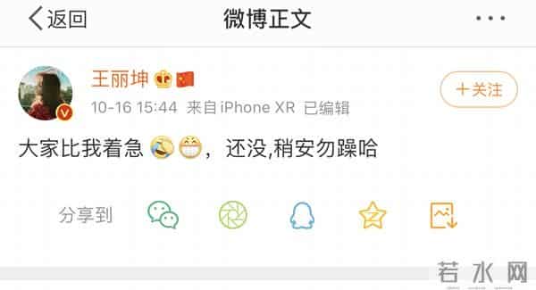 王丽坤被曝闪婚