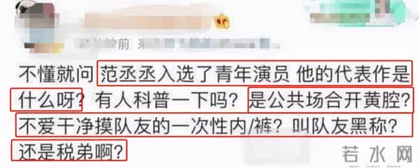 范丞丞被叫范老三