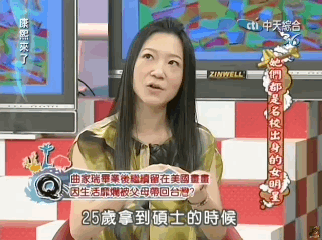 曲家瑞父亲：身为艺术家、富家千金的曲家瑞为什么要到康熙混综艺咖？