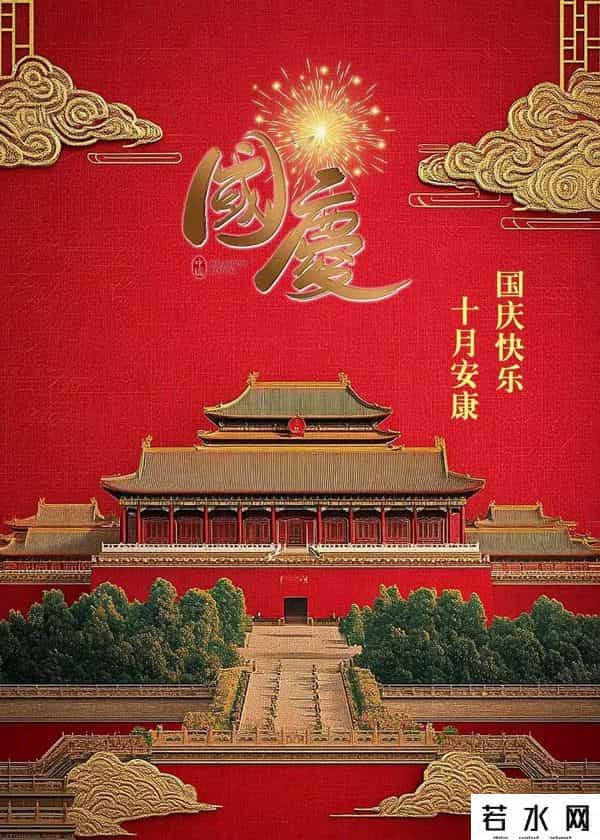 大A重现国庆红