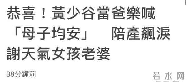 林采薇:39岁男星喜得爱子!晒一家三口合照喜笑颜开,全程陪产激动落泪