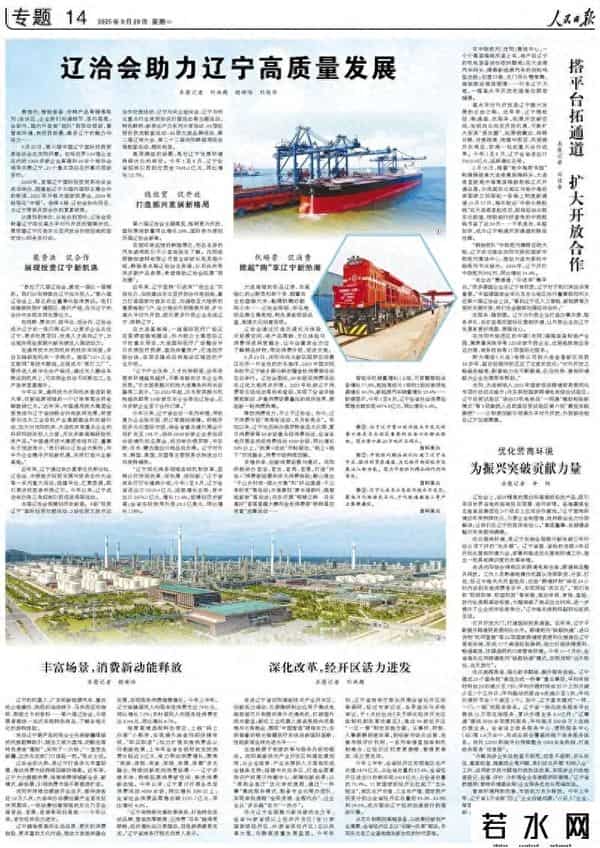 今天，《人民日报》整版聚焦辽宁！