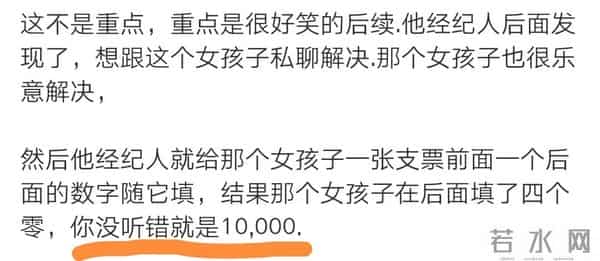 胡宾果：胡宾果爆料华晨宇私密约会，女方收10000元封口费，事后却嫌少