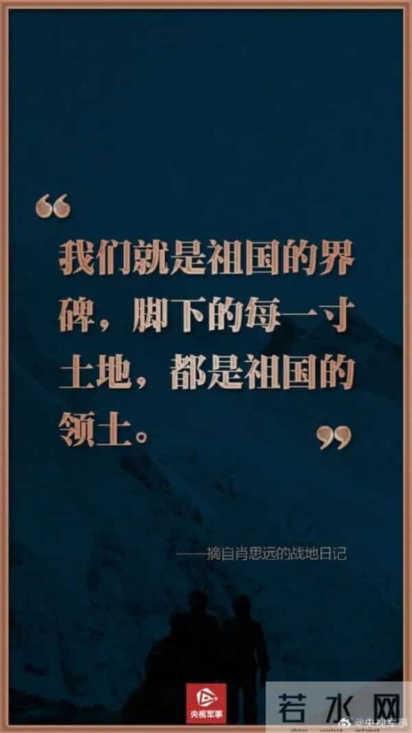 5名戍边英雄的战地誓言