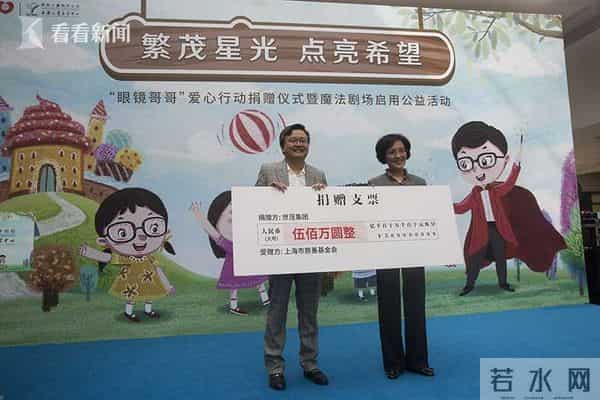 眼镜哥哥:“眼镜哥哥”爱心行动捐赠仪式在上海举行