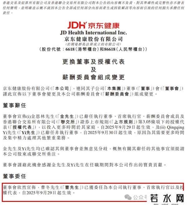 刚刚！京东健康前CFO回归任CEO!