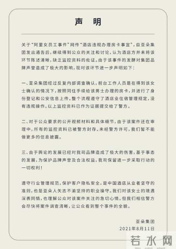 亚朵酒店-办房卡经阿里女员工确认