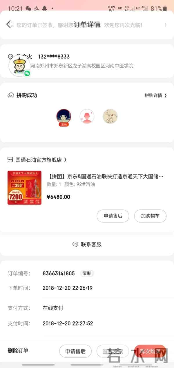 国通石油:购买石油储值卡,却无法使用,到底谁担责?