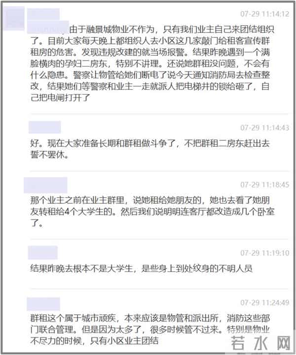 融景城：融景城业主遭遇“菜刀惊魂”，又是群租房惹的祸