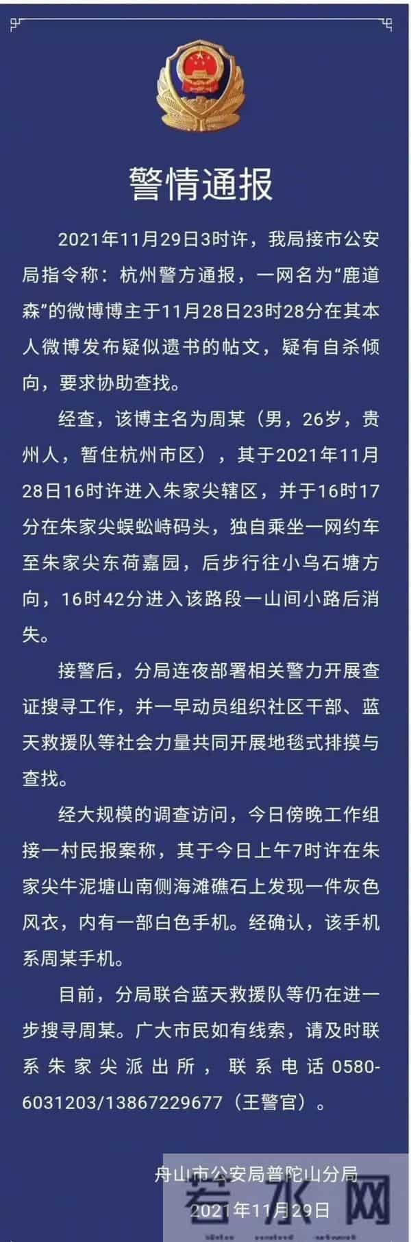 鹿道森身亡遗书直指校园霸凌