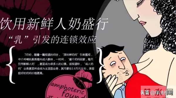 奶妈性服务：1500一次，加钱可躺怀里吸吮，“成人奶妈”私下进行人乳交易曝光