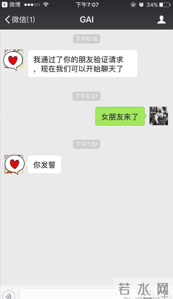 GAI王斯然第一次聊天截图