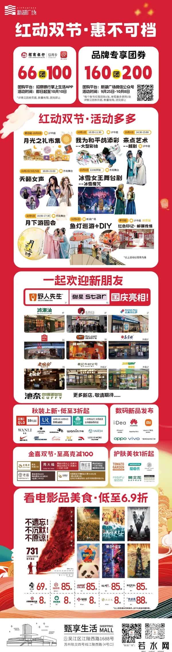 欢聚吴江 - 消费盛宴来了！吴江这些商圈，双节优惠已备好！