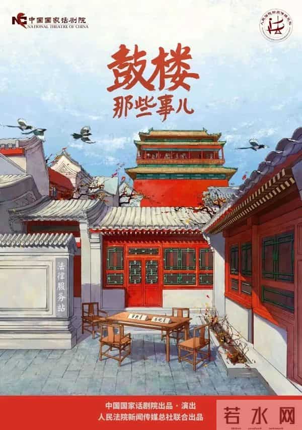 阿道夫小宇：大戏看北京文艺资讯丨话剧《鼓楼那些事儿》展老城岁月温情