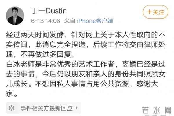 白冰前夫:白冰前夫回应离婚,会共同照顾女儿成长,否认与郑元畅不实传闻