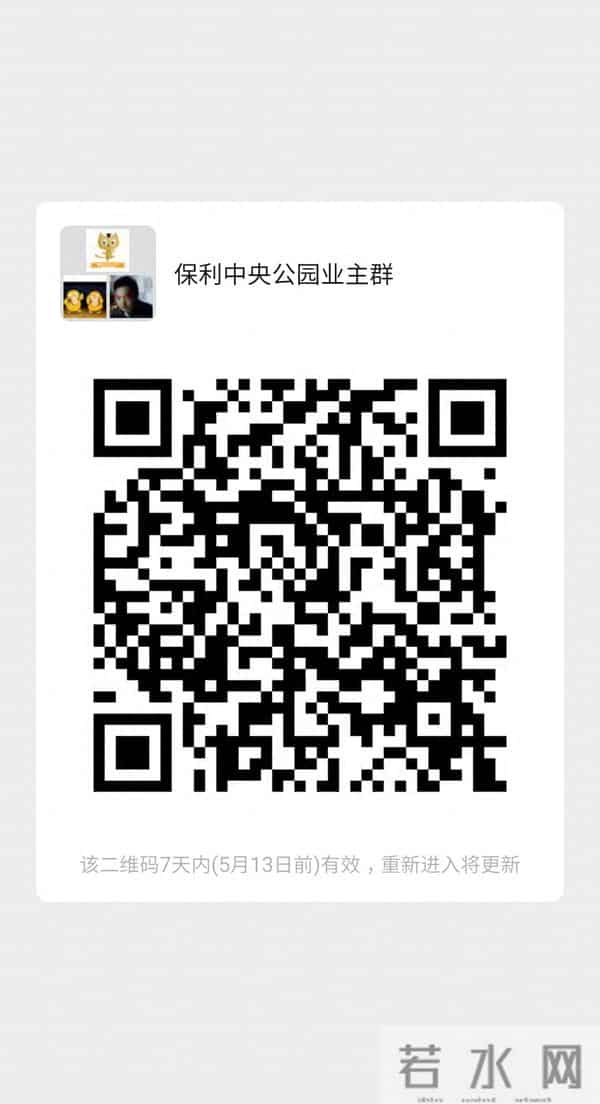 保利中央公园业主论坛