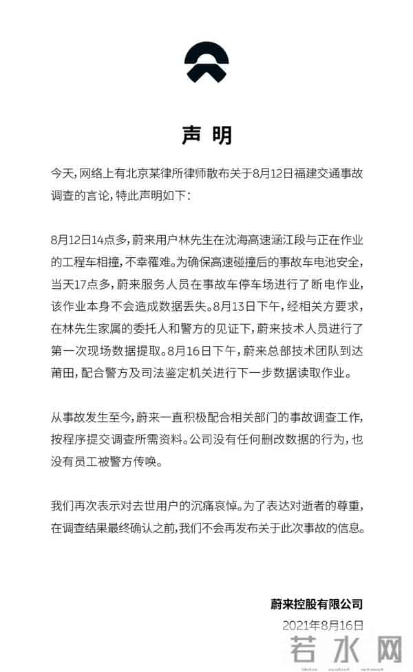 蔚来回应企业家车祸