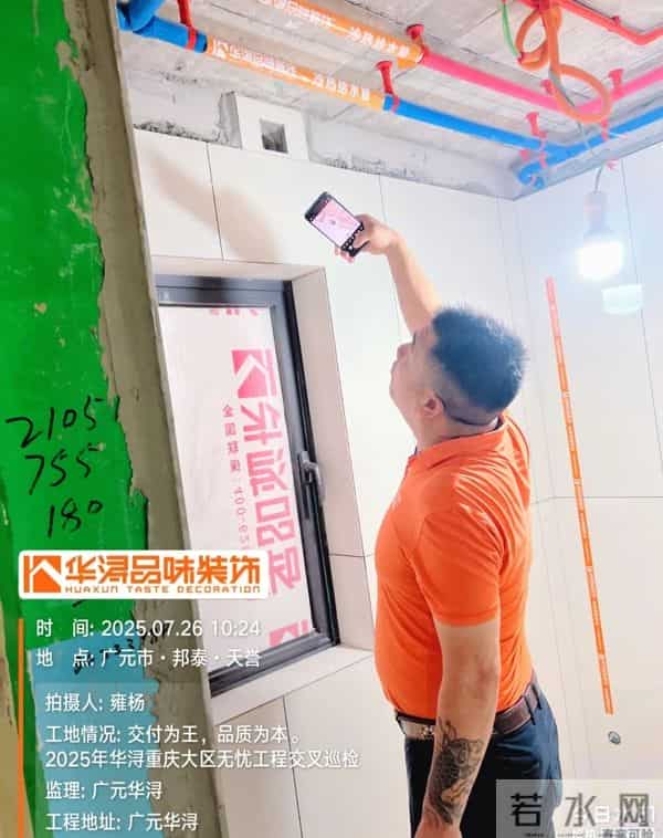 华浔:好工程 华浔造 - 2025华浔重庆大区无忧工程交叉大巡检广元站