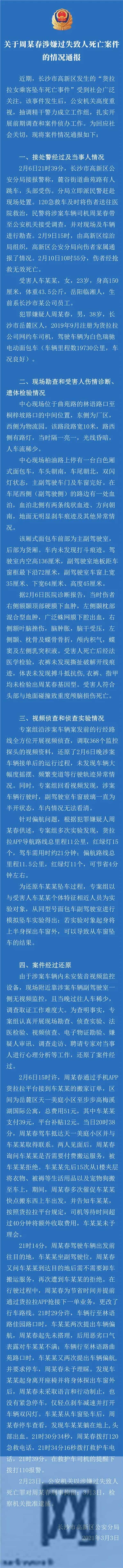 货拉拉事件：查清了！警方还原货拉拉事件经过