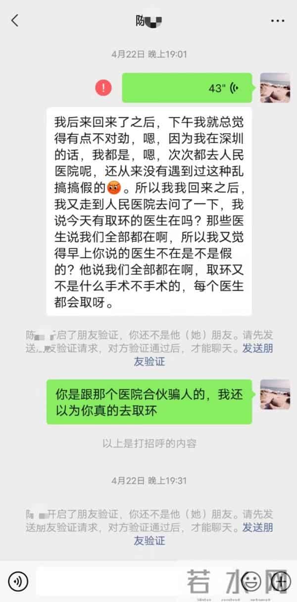 女子称在医院做取环手术遇“医托”