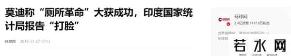 印度才是基建狂魔？5天建3万厕所耗资万亿，却仍有6亿人露天排便