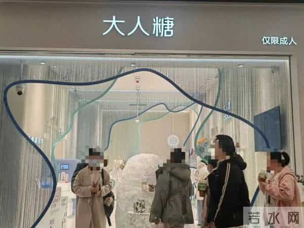 情趣用品店进商场家长吐槽很尴尬