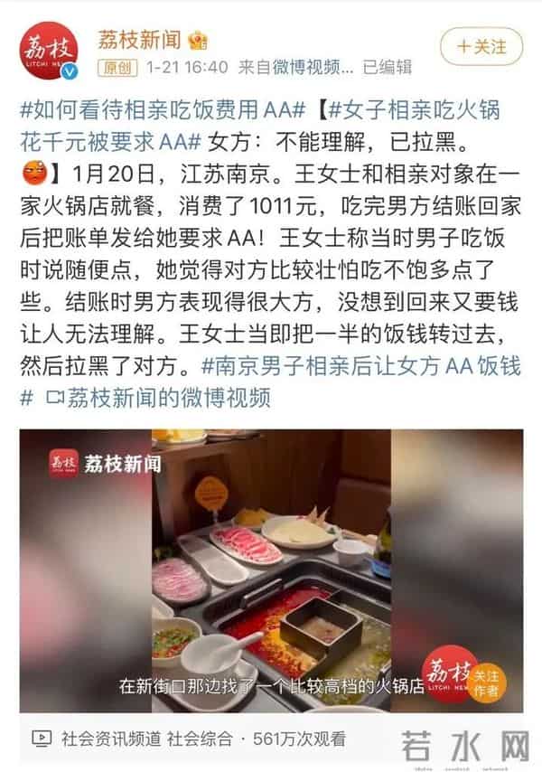 相亲吃火锅被要求aa