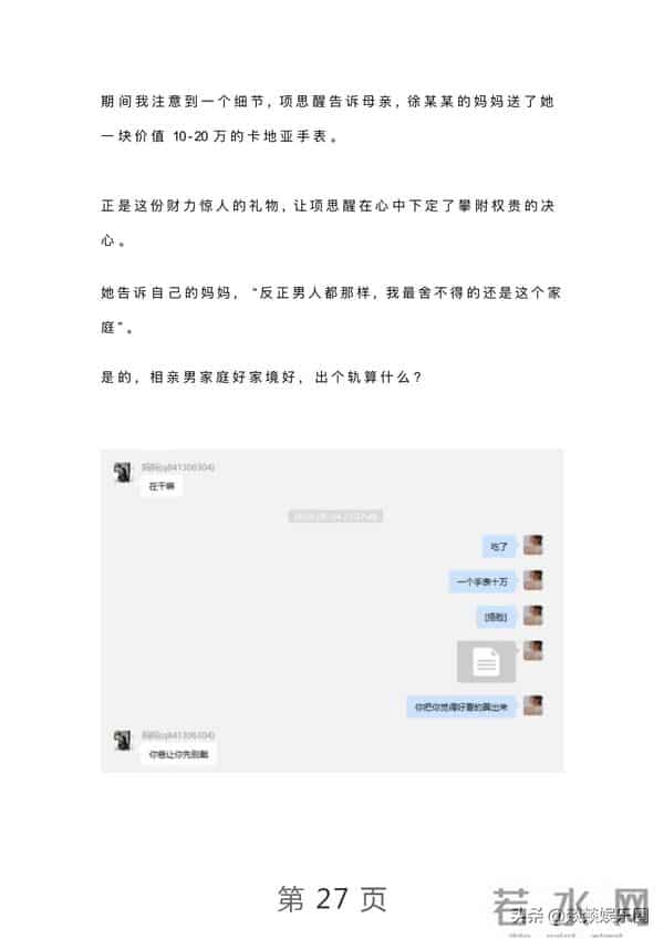 项思醒ppt下载