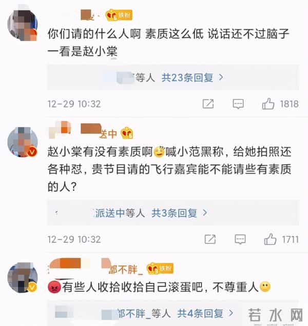 范丞丞被叫范老三