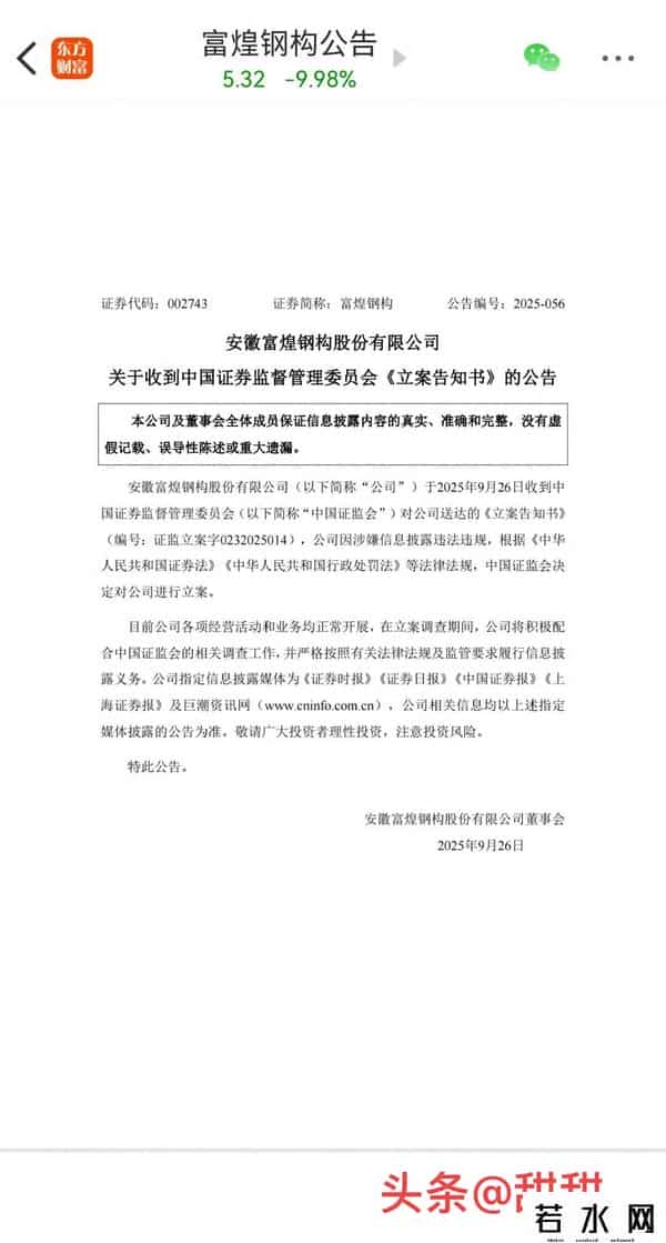 周末被立案调查今天开盘一字跌停封单31万手，2.7万股东被一锅端