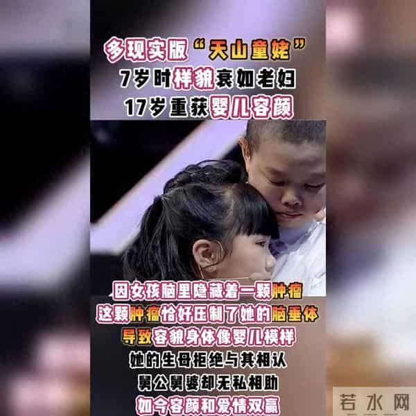 返老还童的女孩