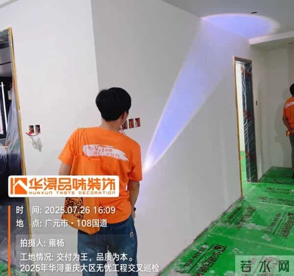 华浔:好工程 华浔造 - 2025华浔重庆大区无忧工程交叉大巡检广元站