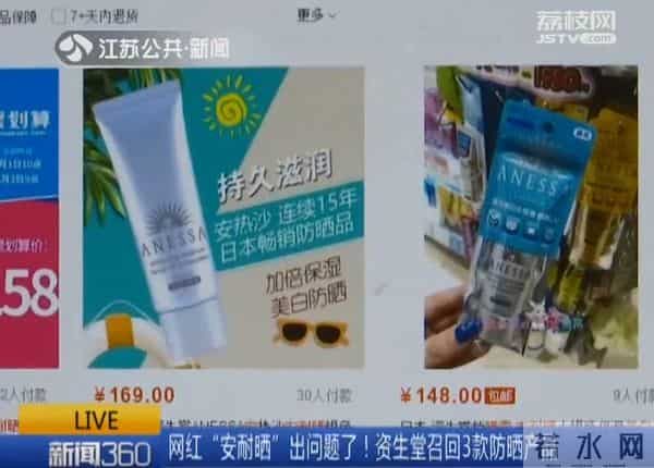 安耐晒批号：资生堂召回3款安耐晒产品 南京多家专柜已下架