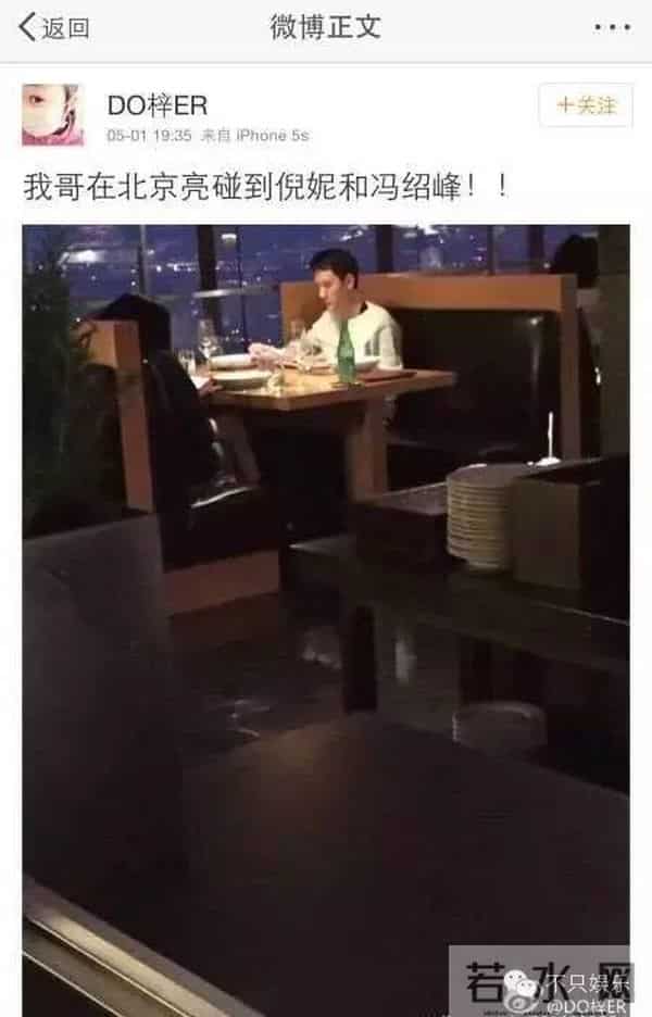 冯绍峰林允甜蜜同居