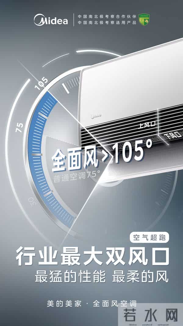 美的家:空调风竟会”拐弯”?美的美家全面风空调究竟是什么黑科技