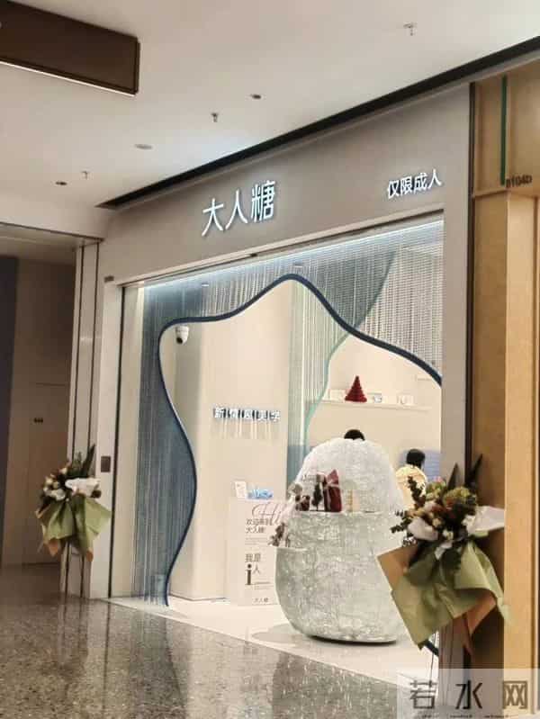 情趣用品店进商场家长吐槽很尴尬