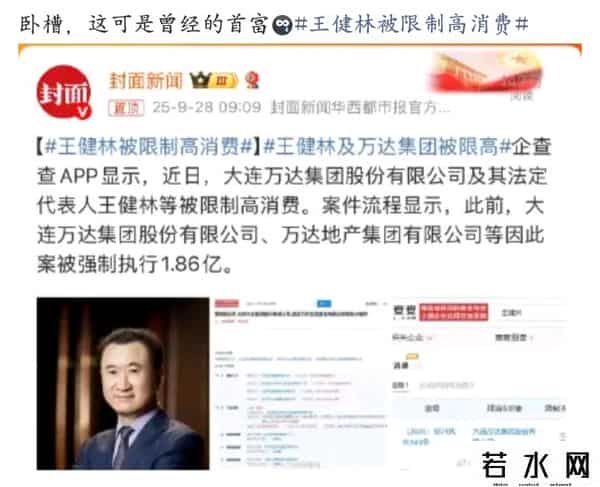 71岁王健林再陷危机，或将成老赖