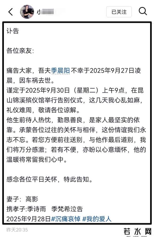 江苏一公司老板季晨阳去世，提新车没多久，女儿12岁，妻子很漂亮