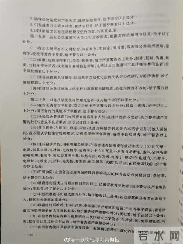 高校处分未婚性行为