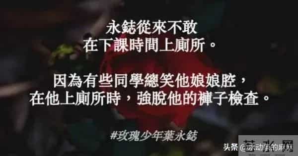 玫瑰少年真实事件