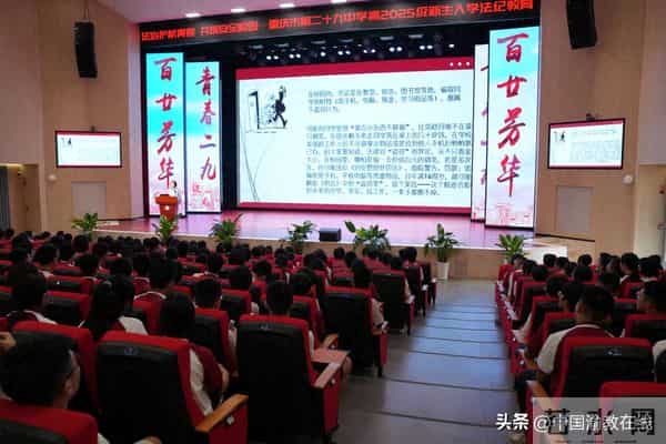 重庆29中:重庆二十九中新生入学教育系列活动圆满落幕