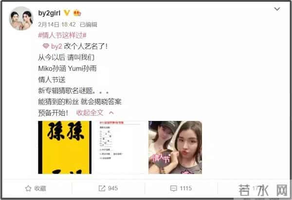 为什么BY2连姓都改了