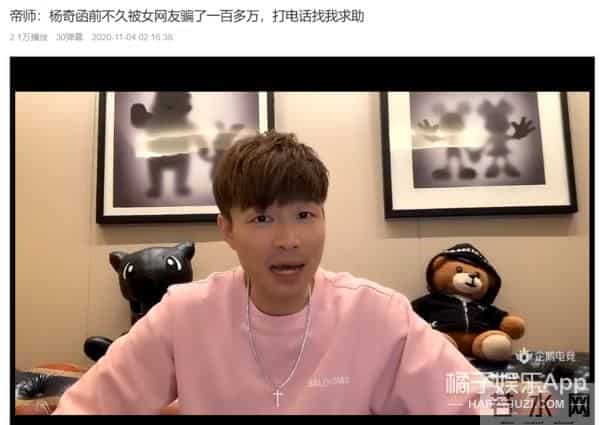 杨奇涵:奇葩说杨奇函恋爱被骗百万,清华高材生为何也难逃套路?真不无辜