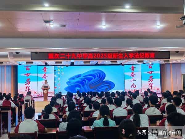 重庆29中:重庆二十九中新生入学教育系列活动圆满落幕